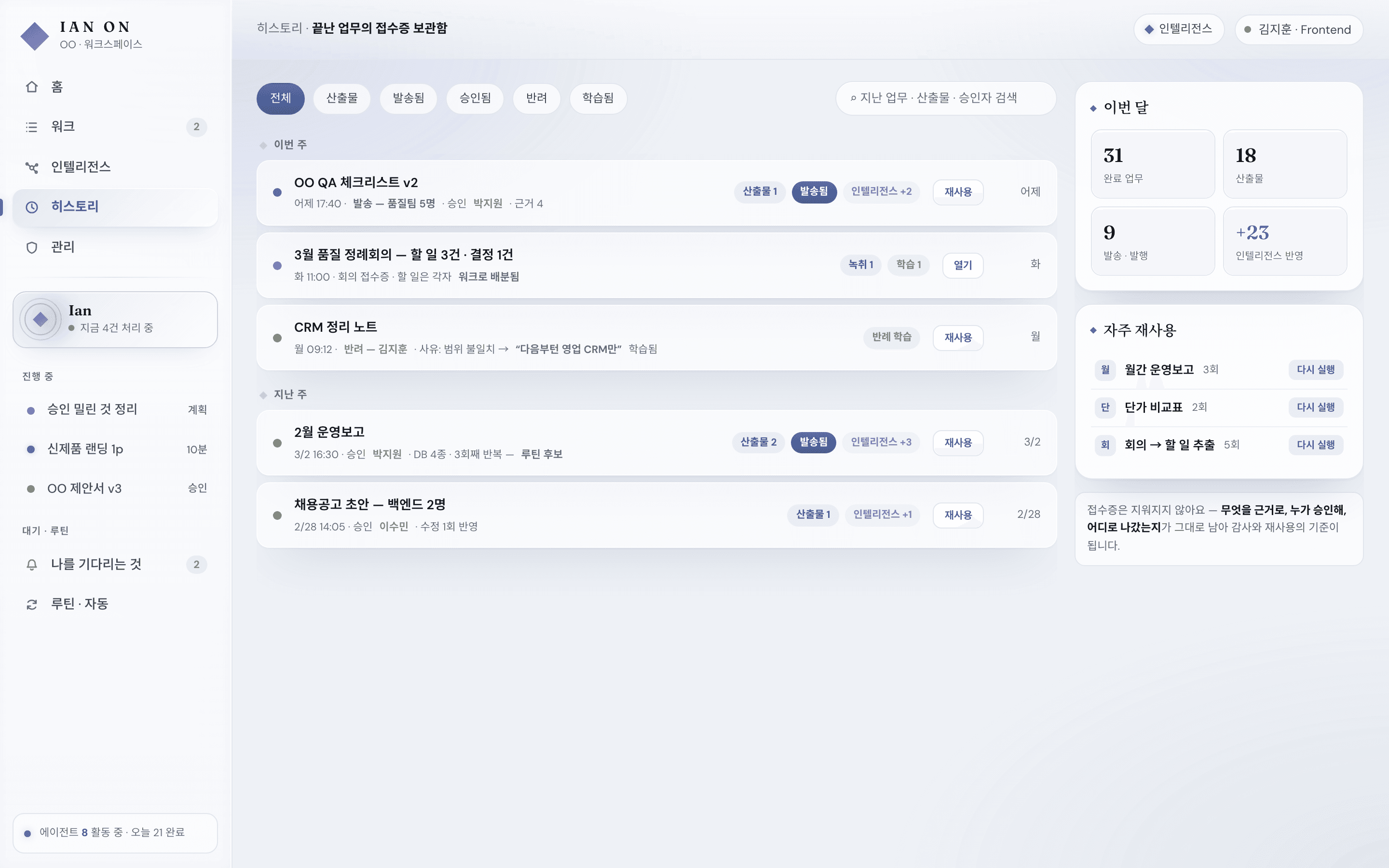 히스토리 화면 — 접수증 보관함
